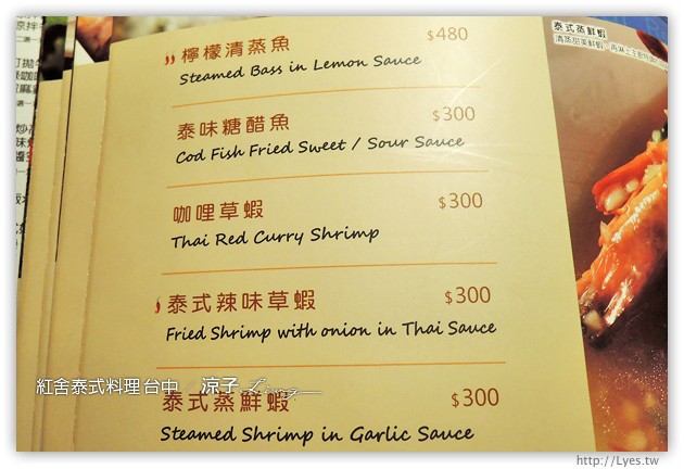 台中-紅舍 泰式料理 草悟道店-香辣下飯的泰式料理餐廳