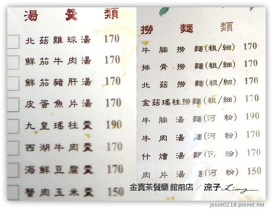 金寶茶餐廳 館前店 2