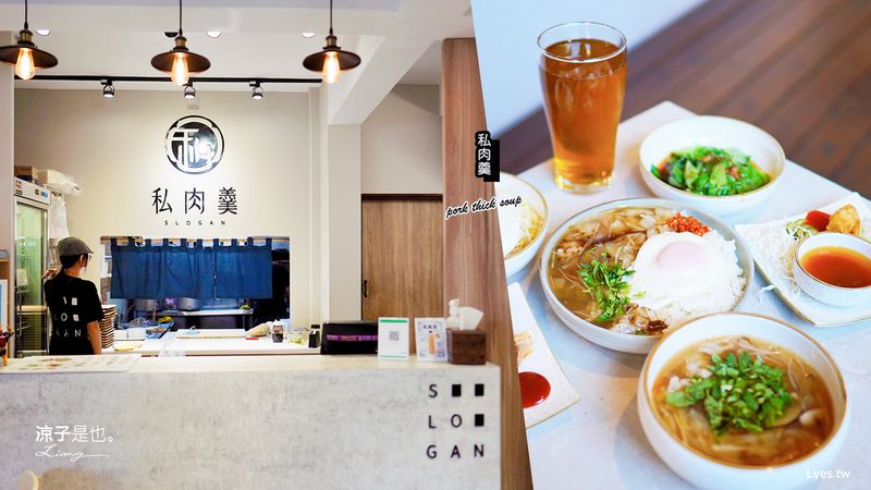 【台中】私肉羹(附菜單) 質感文青風肉羹小吃 乾麵+半熟荷包蛋是絕配！中友百貨、一中街 平價美食餐廳推薦