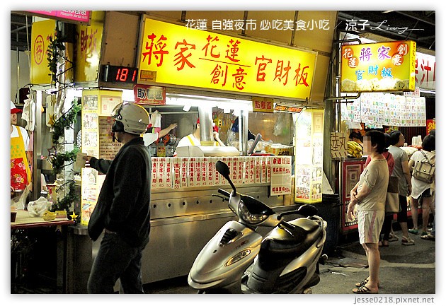 花蓮-自強夜市必吃美食推薦-第一家烤肉串、蔣家官財板、北港春捲、妙不可言果汁