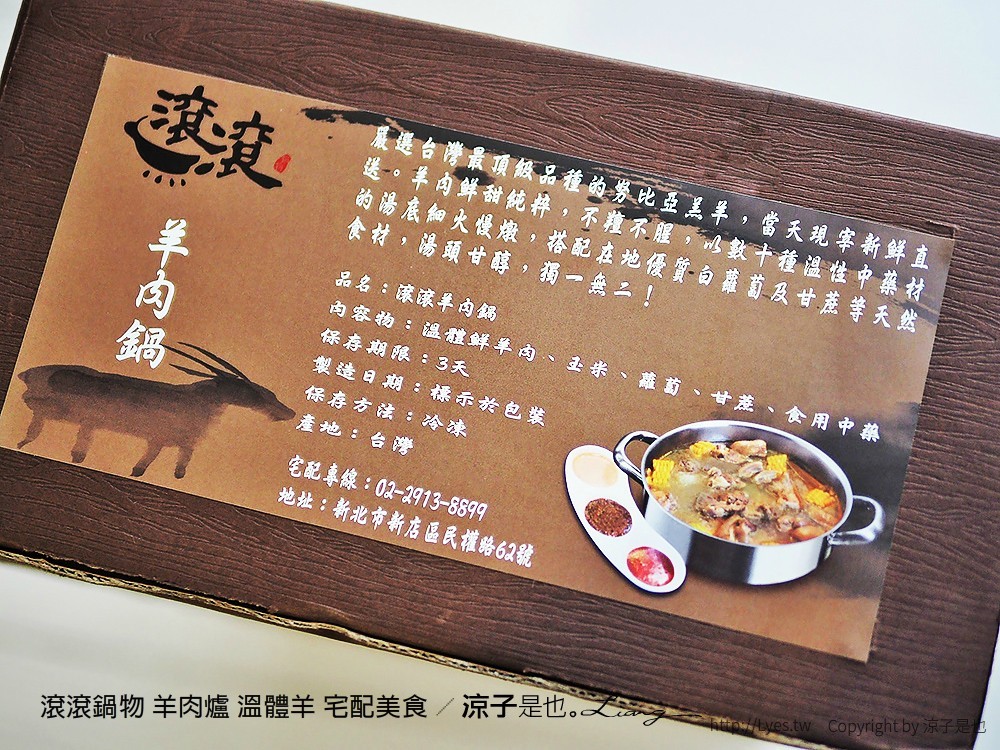 滾滾鍋物 羊肉爐 溫體羊 宅配美食