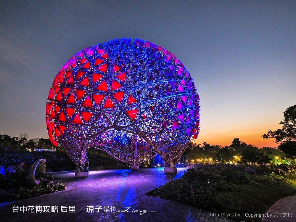 台中花博攻略 后里