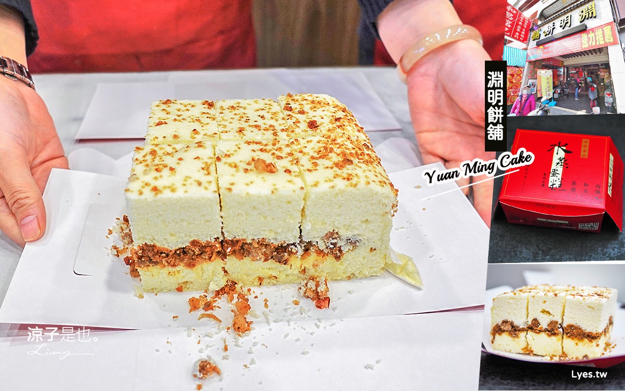 新竹-淵明餅舖 城煌廟熱門伴手禮 水蒸蛋糕細緻軟彈的樸實古早味