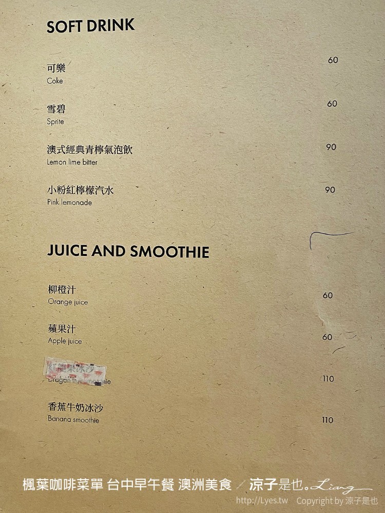 楓葉咖啡菜單 台中早午餐 澳洲美食