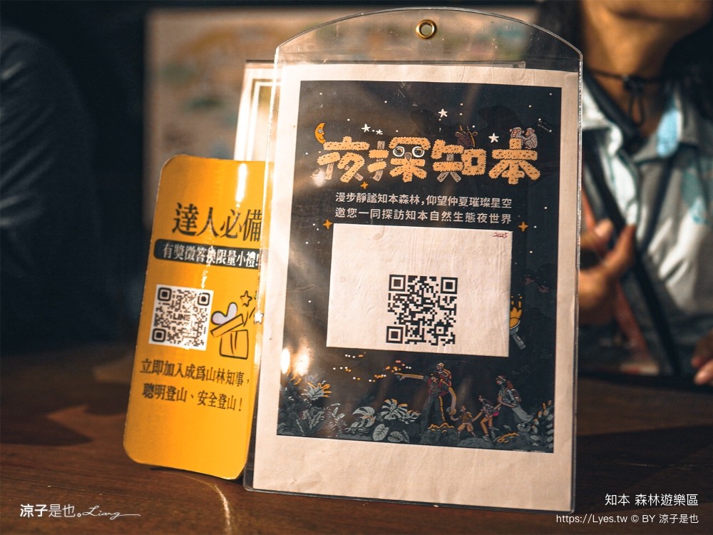 知本森林遊樂區 台東親子景點 夜探知森 夜間導覽 星象導覽 國家森林 台東景點 知本景點