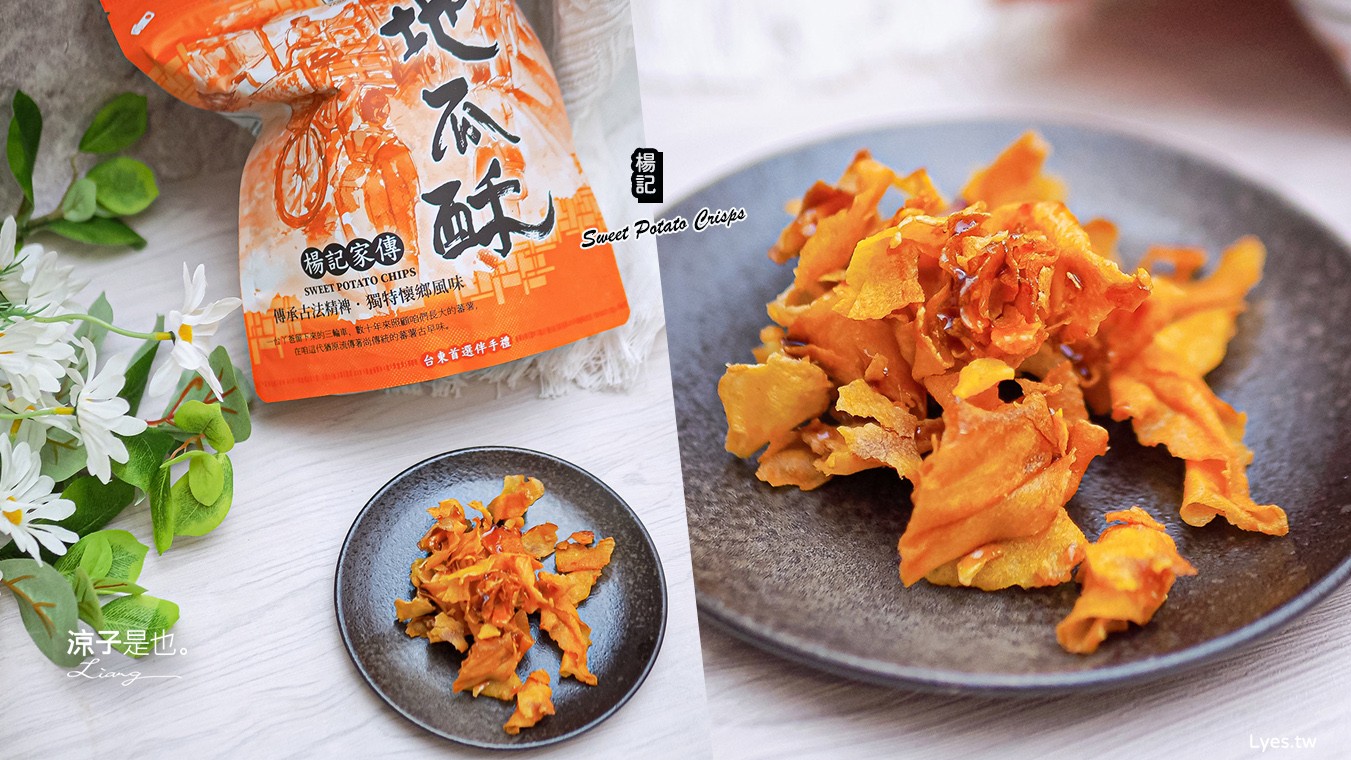 楊記家傳地瓜酥 連城記地瓜脆餅 菜單 振發老店 台東美食 古早味零食小吃 台東伴手禮推薦