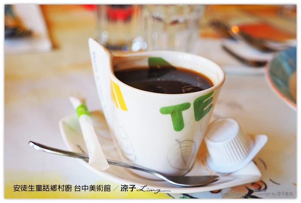 安徒生童話鄉村廚 台中美術館 - 涼子是也 blog