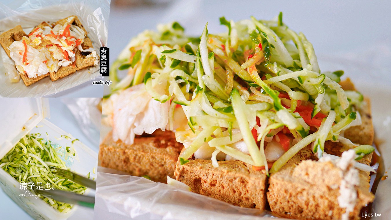 夯臭豆腐 菜單 苗栗 頭份美食 小吃 免費 泡菜 小黃瓜絲 私藏珍品 鐵皮屋