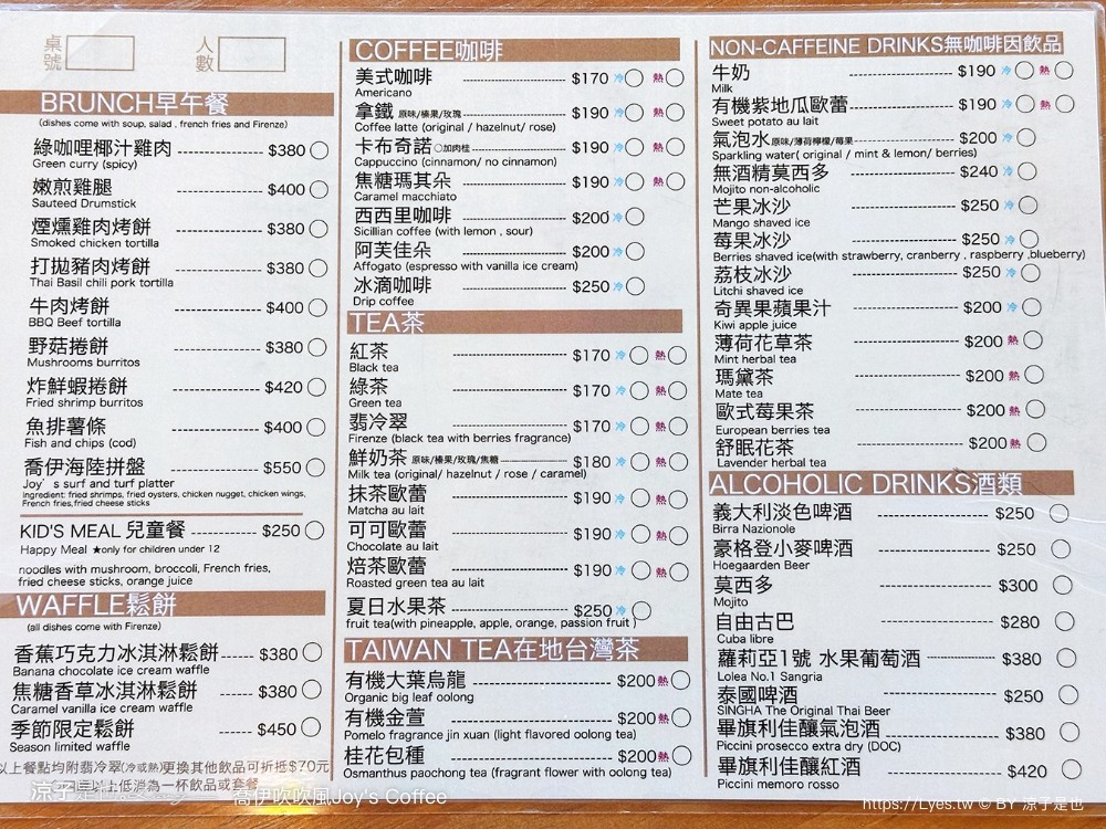 喬伊吹吹風 菜單 宜蘭 景觀餐廳 海景咖啡館 蘇澳 豆腐岬海水浴場 南洋風 下午茶 joys coffee