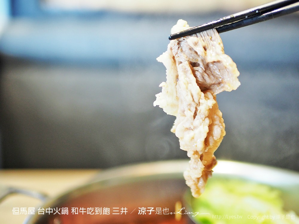 但馬屋 台中火鍋 和牛吃到飽 三井
