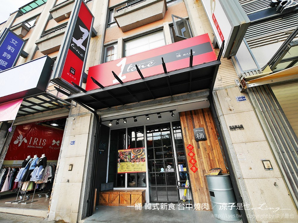一桶 韓式新食 台中燒肉