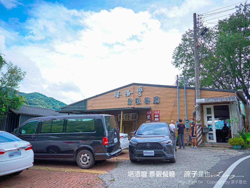 塔洛彎景觀餐廳 菜單 清境美食 萬大水庫 湖景餐廳 南投仁愛鄉 甕仔雞 原住民料理