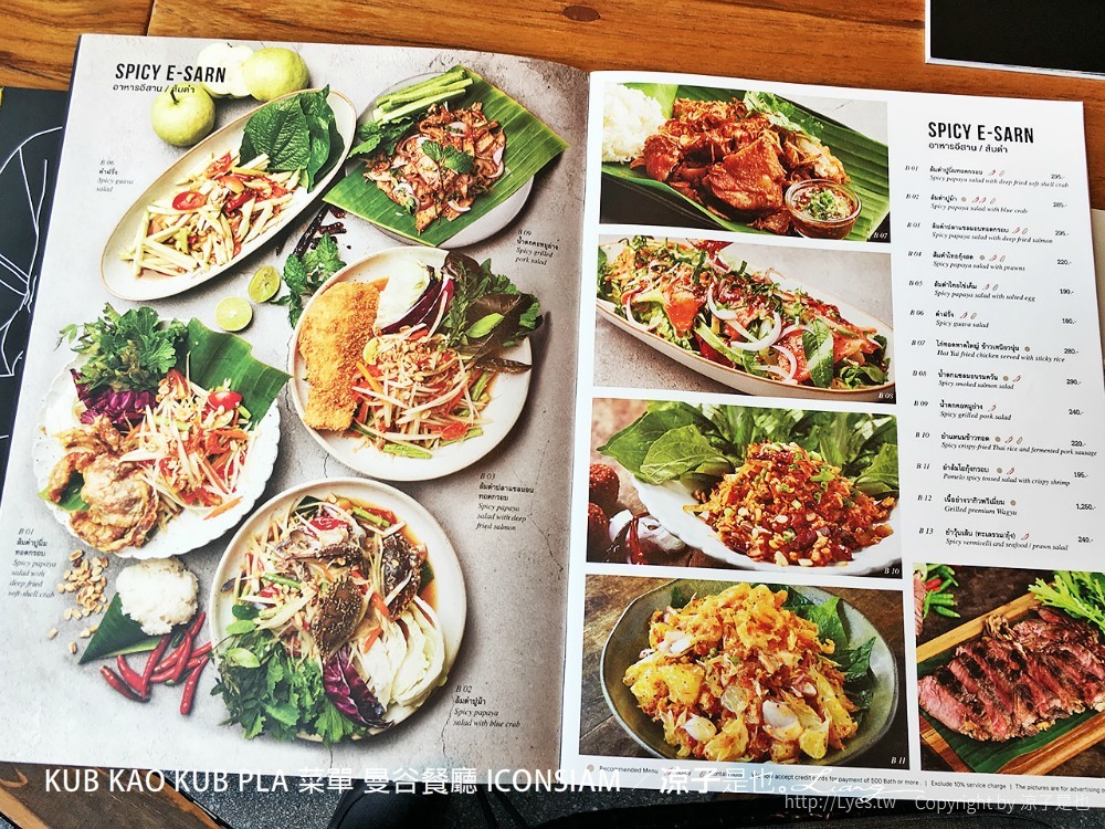 kub kao pla 菜單 曼谷餐廳 iconsiam