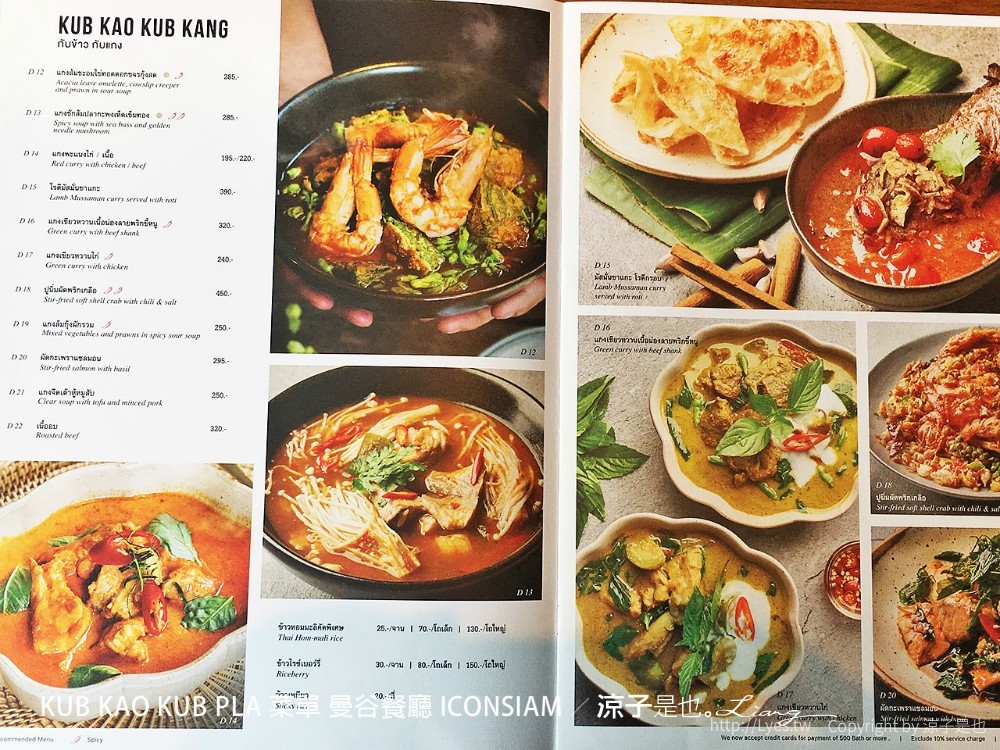 kub kao pla 菜單 曼谷餐廳 iconsiam