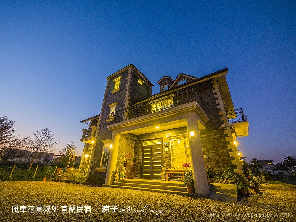 風車花園城堡 宜蘭民宿