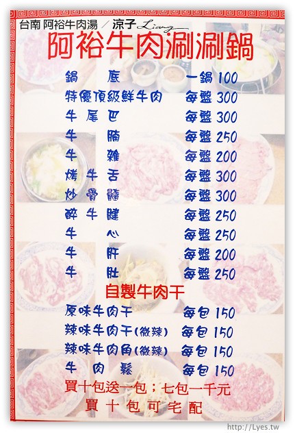 台南-阿裕牛肉湯 涮涮鍋-現燙牛肉片香嫩好吃