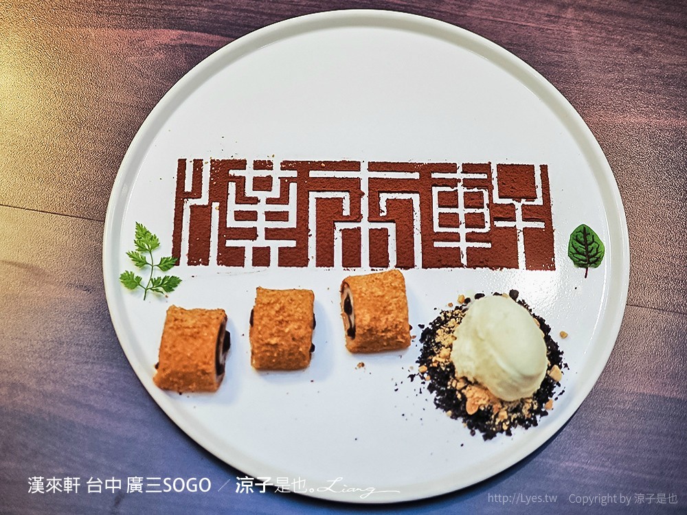 漢來軒 台中 廣三SOGO