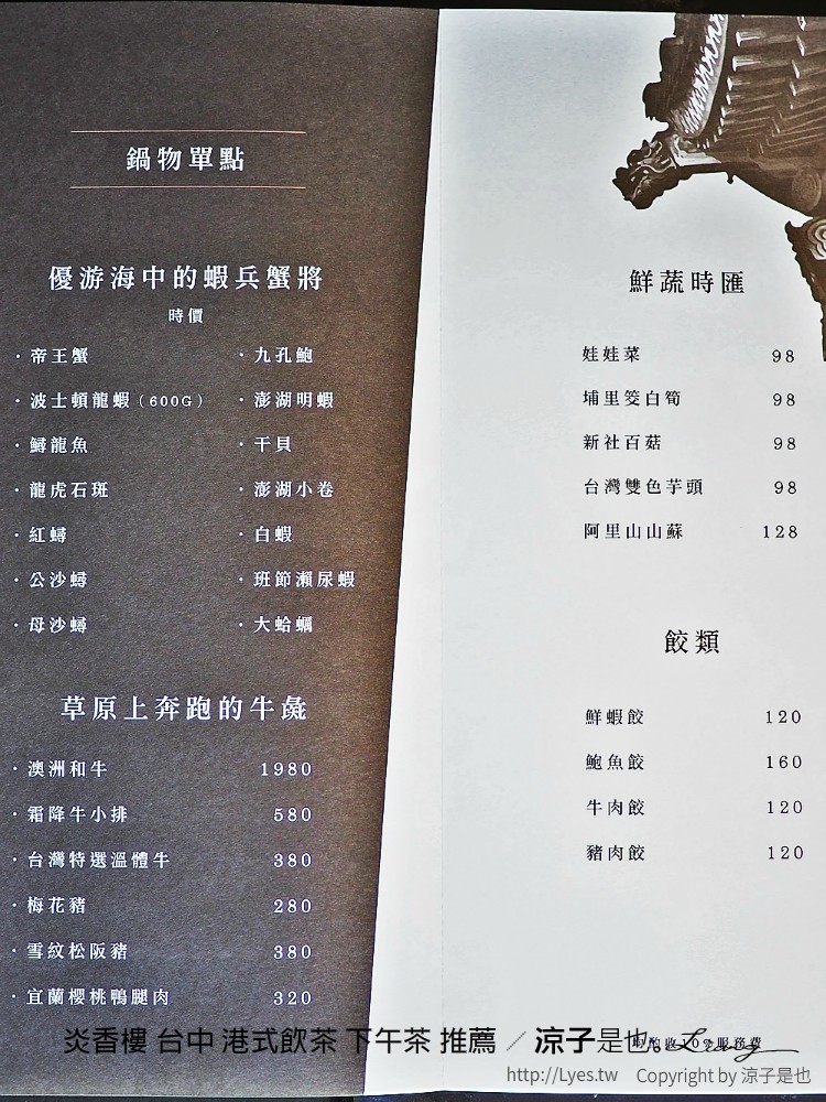 炎香樓 台中 港式飲茶 下午茶 推薦