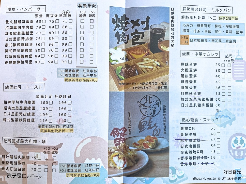 好日食光 菜單 宜蘭早午餐 冬山河親水公園 美食餐廳推薦 文青漢堡 刈包