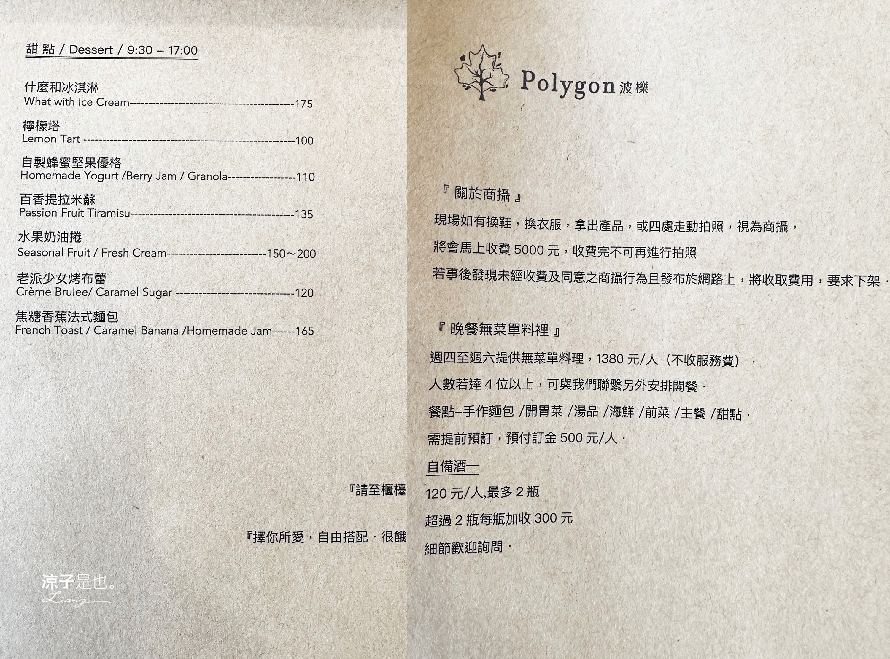 波櫟 菜單 台中北區 早午餐 歐式鄉村風 私廚料理 台中美食推薦Polygon
