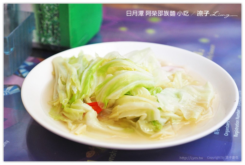 日月潭 阿榮邵族麵 小吃 - 涼子是也 blog