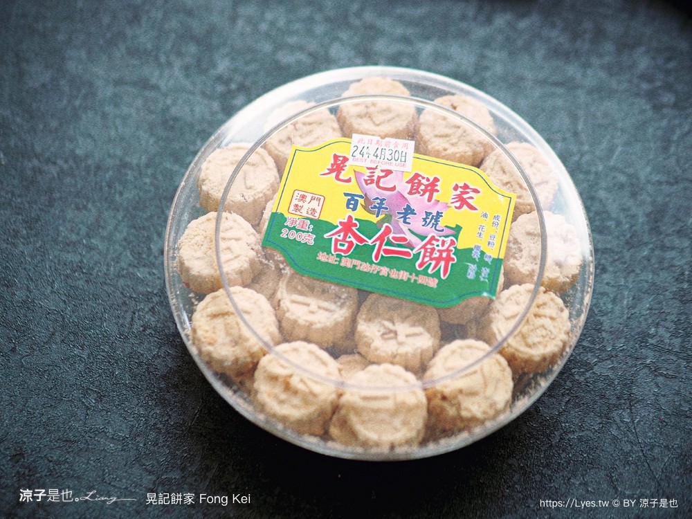 晃記餅家 澳門米其林 澳門伴手禮推薦 澳門必買 杏仁餅 官也街美食 fong kei 核桃酥 老婆餅