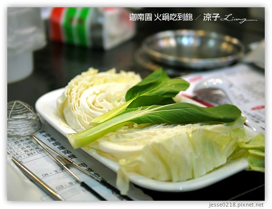 迦南園 火鍋吃到飽 5