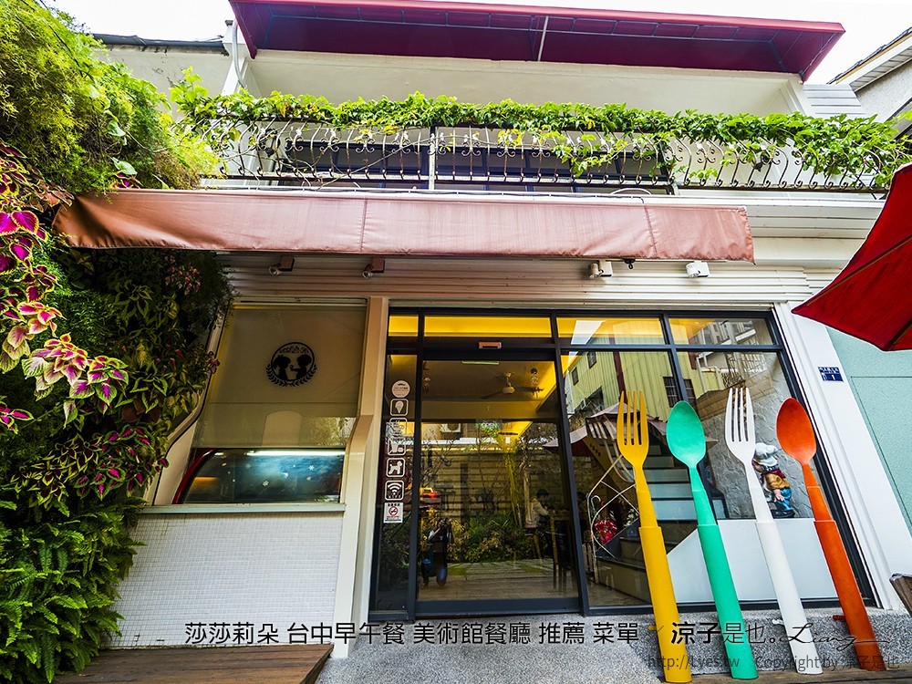 莎莎莉朵 台中早午餐 美術館餐廳 推薦 菜單