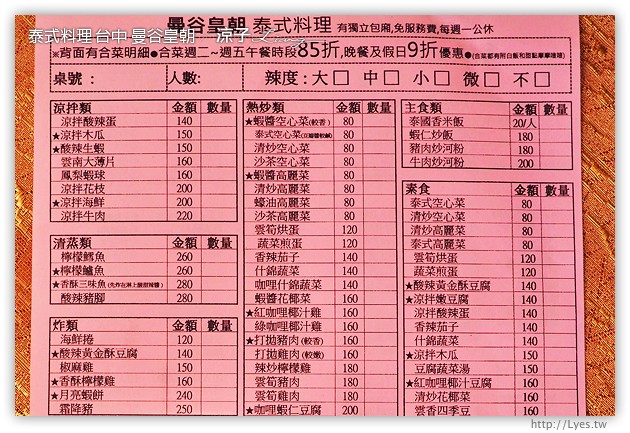 台中-曼谷皇朝 泰式料理-台中平價好吃的泰式料理餐廳