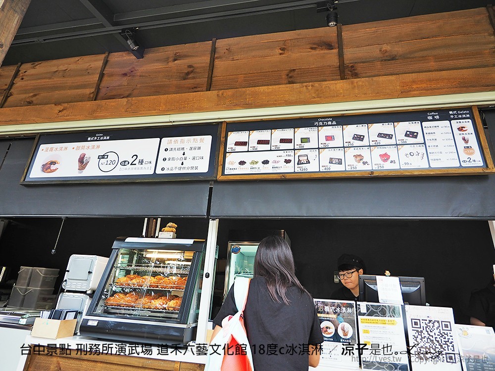台中景點 刑務所演武場 道禾六藝文化館 18度c冰淇淋