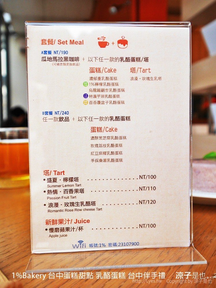 1%Bakery 台中蛋糕甜點 乳酪蛋糕 台中伴手禮