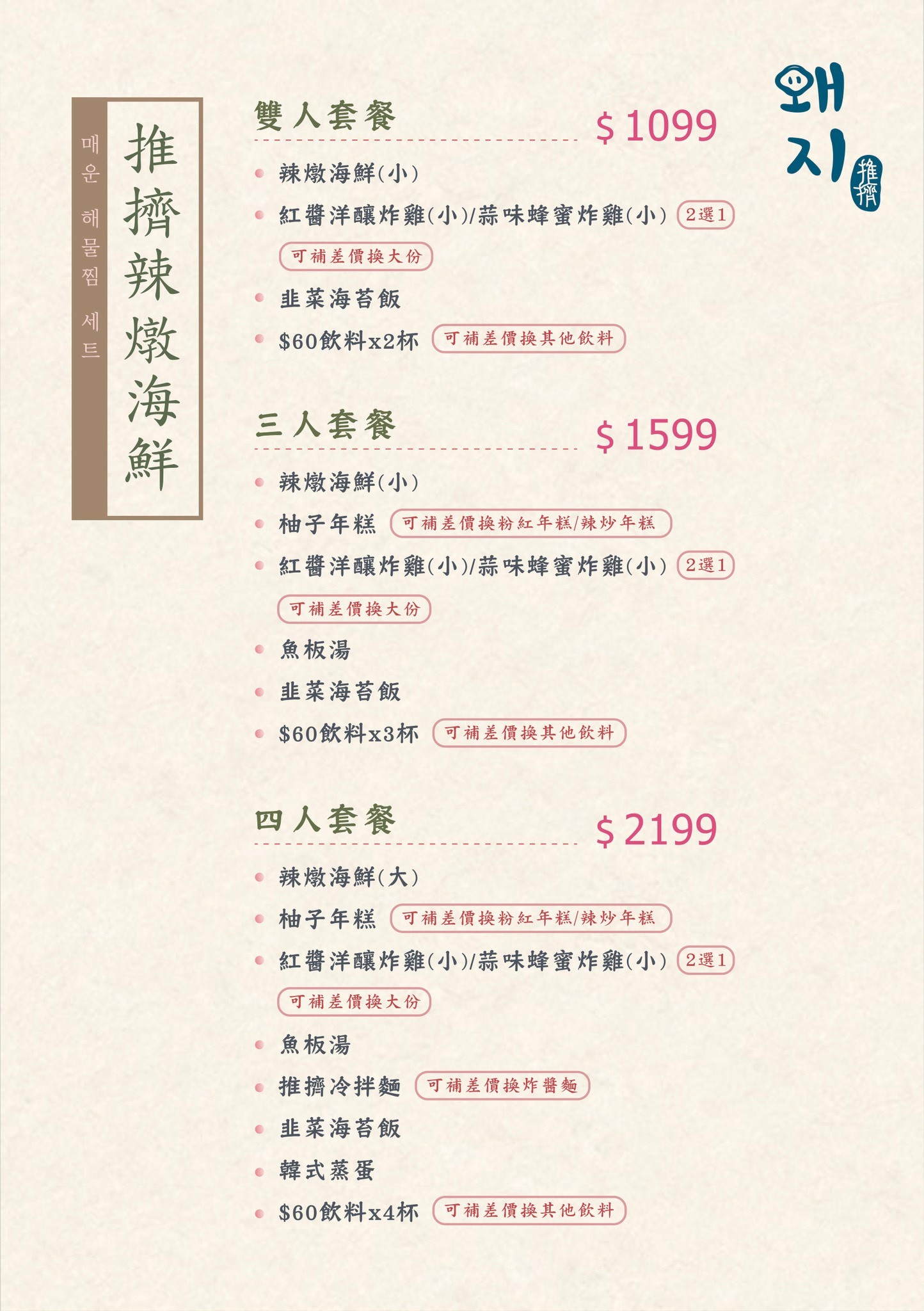 推擠 菜單 台中 韓式料理 一中商圈 美食小吃 韓國烤肉 韓式小菜吃到飽 霜淇淋無限供應