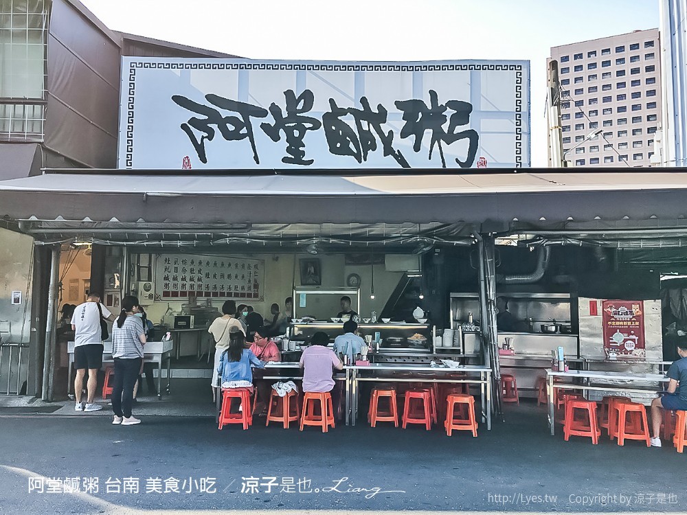 阿堂鹹粥 台南 美食小吃