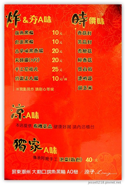 屏東潮州-大廟口旗魚黑輪AO戀-到潮州來吃旗魚黑輪