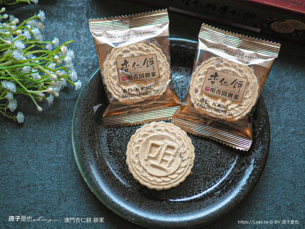 澳門杏仁餅 推薦 價錢 澳門必買伴手禮 澳們自由行 老店 禮盒 最香餅家 晃記 英記 鉅記 咀香家