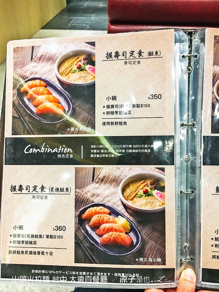 山頭火拉麵 台中 大遠百餐廳