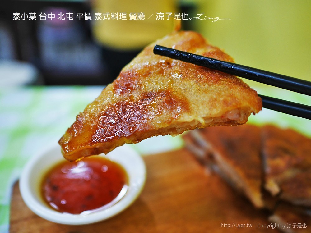 泰小葉 台中 北屯 平價 泰式料理 餐廳