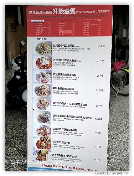 台中 小王子廚房 3