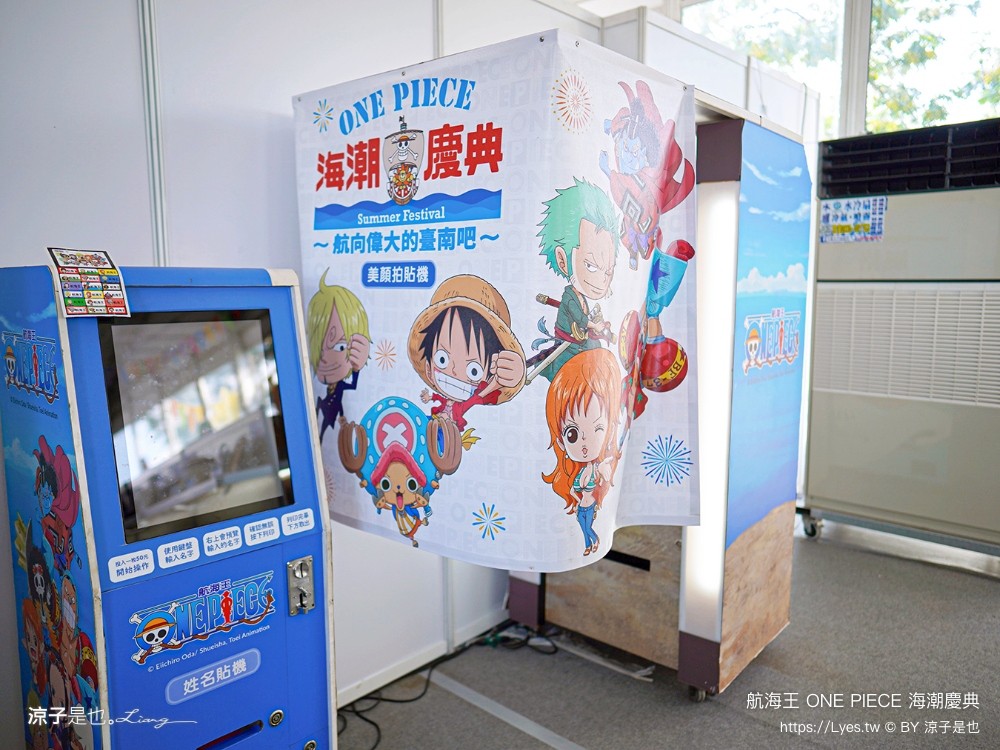 航海王 ONE PIECE 海潮慶典 海賊王快閃店 台南景點 台南安平港 燈光秀 千陽號 喬巴超人帽 交通 停車場