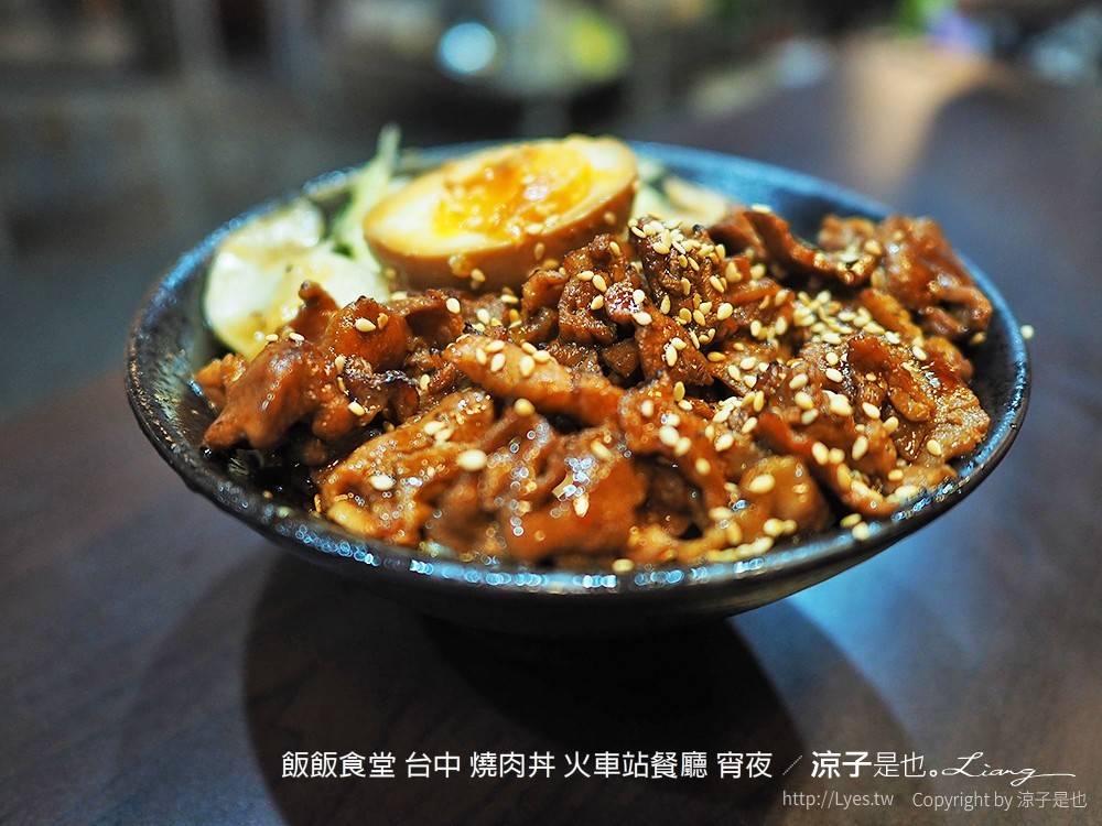 飯飯食堂 台中 燒肉丼 火車站餐廳 宵夜