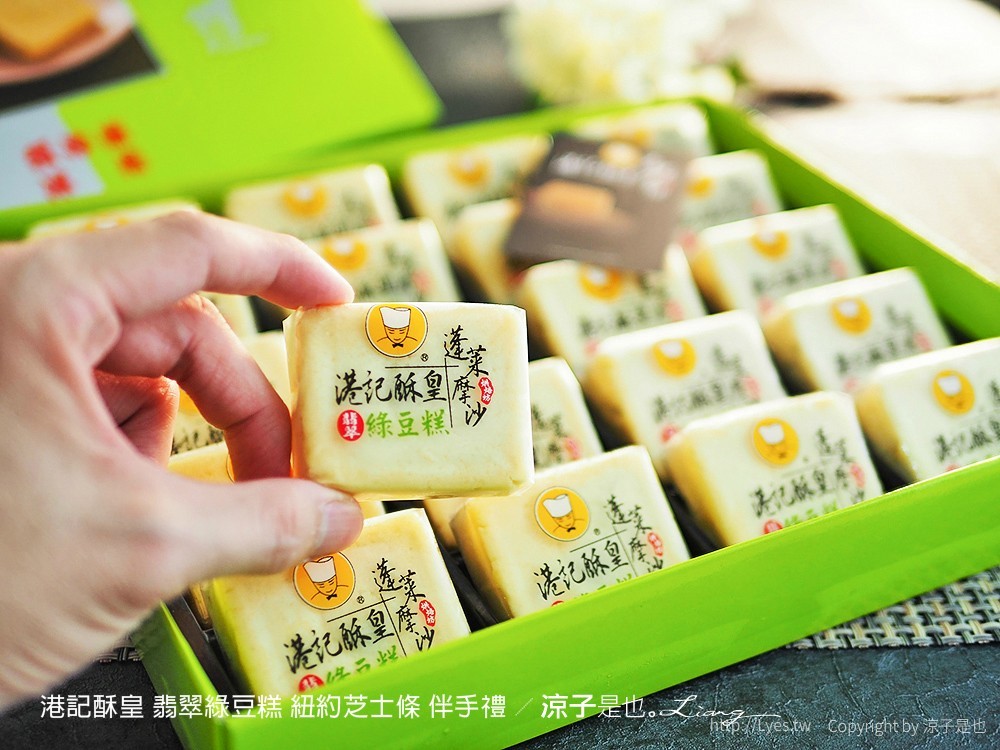 港記酥皇 翡翠綠豆糕 紐約芝士條 伴手禮