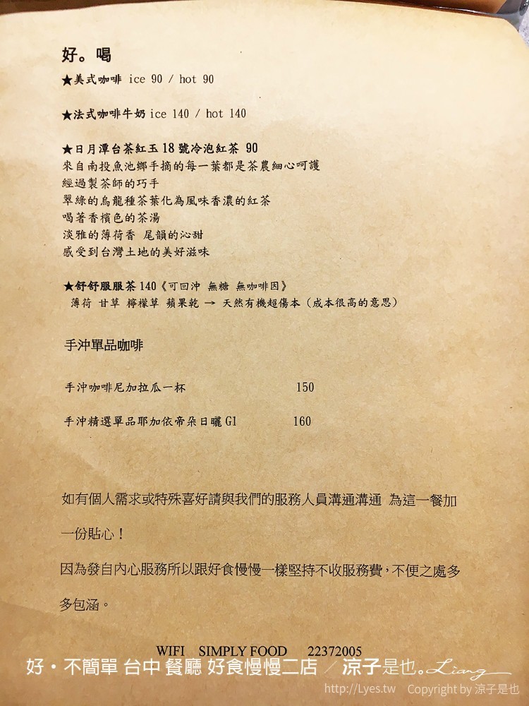 好·不簡單 台中 餐廳 好食慢慢二店