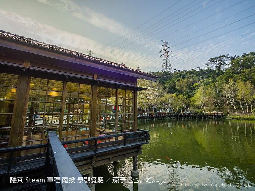 隱茶 Steam 車程 南投 景觀餐廳