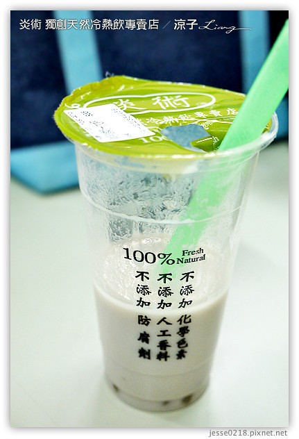 台中-炎術 獨創天然冷熱飲專賣店-來自埔里的特色飲料約訪試喝報告