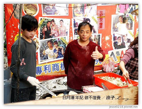 日月潭 年記 做不復賣 3