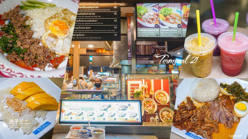 【曼谷】Terminal 21 Asok 美食街5大人氣美食！Pier 21 CP 值爆表的百貨美食廣場攻略
