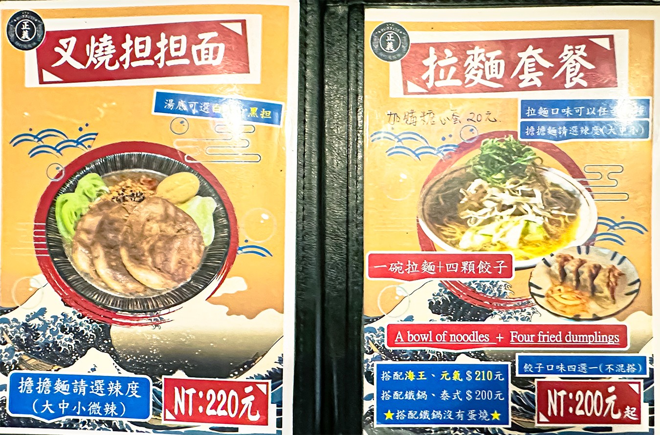 錦町燒餃 菜單 正義餃子 台南中西區美食 日式煎餃 台南日式料理 擔擔麵 紅油抄手