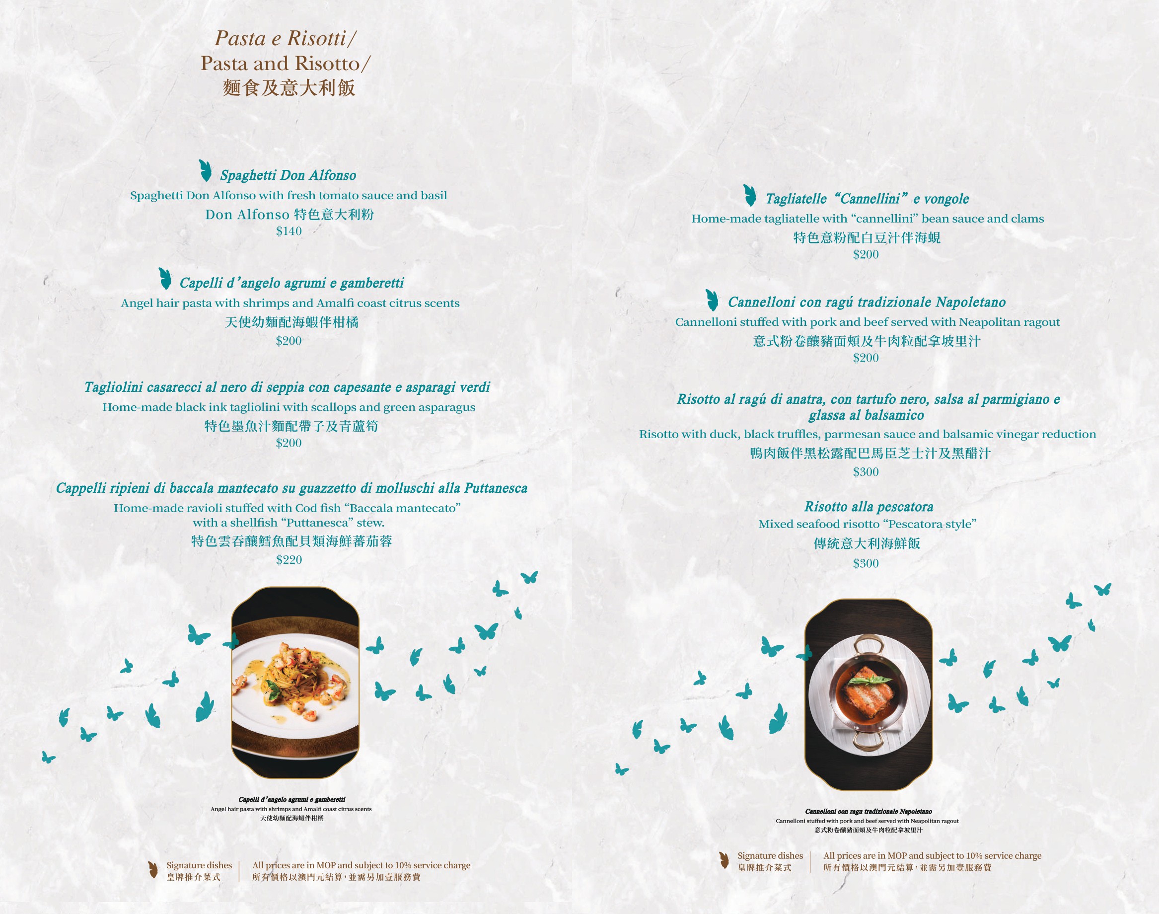 當奧豐素意式料理 菜單 澳門美食 當奧豐素1890 米芝蓮星級餐廳 澳門新葡京酒店 澳門餐廳推薦 披薩 義大利麵