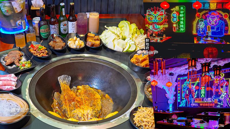 【台中】醉地府鐵鍋燉(附菜單) 陰間地府主題超有氣氛 麻辣鐵鍋燉大魚好吃有特色 公益路餐廳推薦