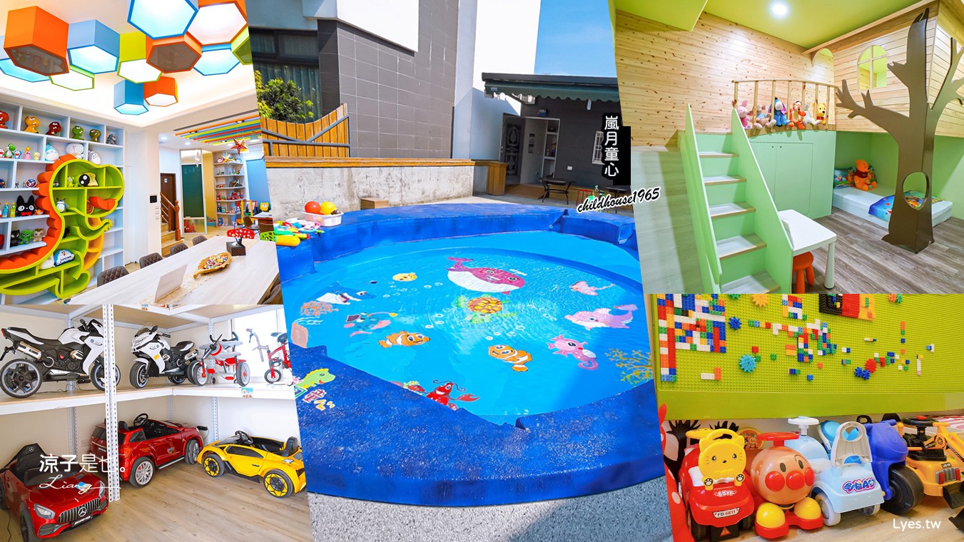嵐月童心親子民宿 宜蘭包棟親子住宿 戲水池 電動車 溜滑梯房型 早餐 球池 兒童遊戲室